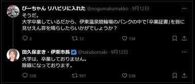 学歴詐称疑惑の静岡･伊東市の田久保市長｢大学は卒業しておりません｣ 19.2秒見せたのはなんだったのか･･･