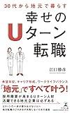地方民「都会より地方の方が住みよい」←これマジ？