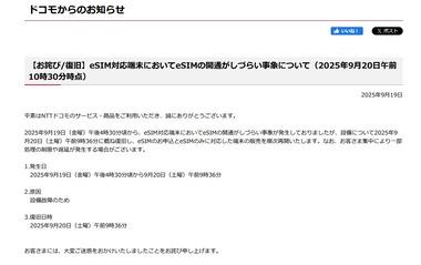 NTTドコモ､eSIMサーバーの不具合で停止していた｢iPhone Air/17/17 Pro/17 ProMax｣の販売とeSIM申込を再開