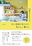 【朗報】市営住宅に当選したンゴ