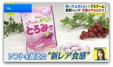 ｢グミ｣､新トレンドは究極のソフト…もはや｢くず餅｣感覚など トレンドの背景にあるのは｢噛み疲れ｣