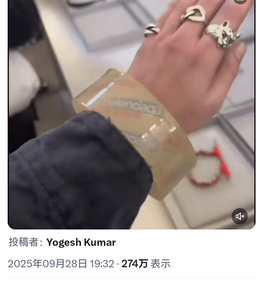 【画像】バレンシアガのブレスレット(66万円)､ガムテープにしか見えない