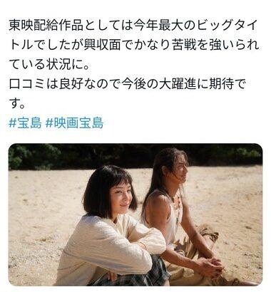 期待された映画｢宝島｣､なんだかダメそう