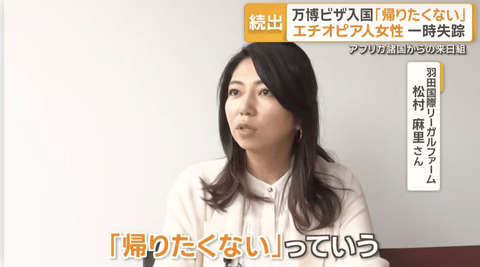 【悲報】万博用ビザで日本に入国した外国人「帰りたくない」就労ビザに切り替えたいとの相談相次ぐ