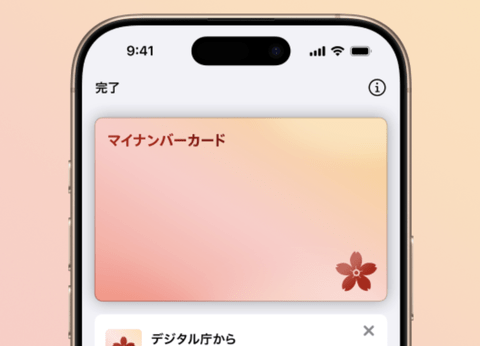 【朗報】スマホ保険証での受診、19日から順次始まる