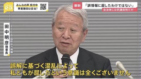 【朗報】JICA理事長「アフリカホームタウン計画は撤回するが、誤情報に屈したという意識は全くない」