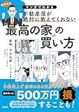 【悲報】住宅ローンさん40年が主流（？）になる