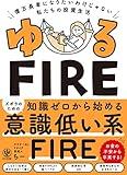 資産5000万くらいあればサイドfireしてもなんとかなるかな？