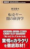 【悲報】ワイ、ネットビジネスをオッヤに反対される