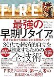 サイドFIRE目指してるけどアドバイスある？