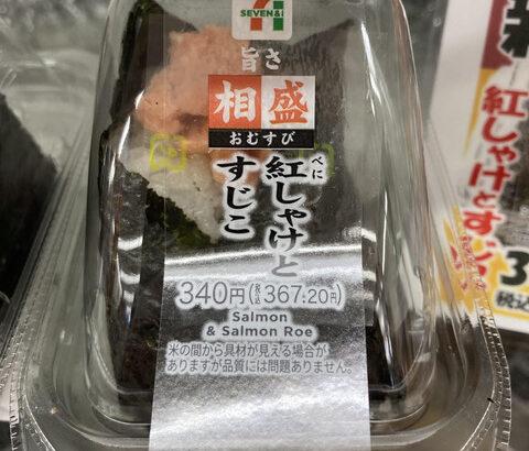 セブンイレブンの小さなおにぎりが税抜き340円する