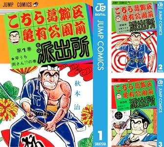 【悲報】ワイ、メルカリでこち亀を買うも出品者様に怒られてしまわれる・・・