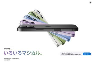今回のiPhone17無印って結構良くね？予約するぞ