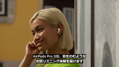 Apple､心拍センサー搭載のワイヤレスイヤホン｢AirPods Pro 3｣を発表 ノイキャン性能2倍＆ライブ翻訳に対応 価格はPro2と同じ3万9800円