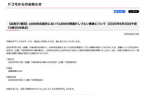 【朗報】ドコモ、eSIM不具合のiPhone17販売再開