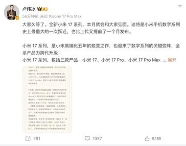 Xiaomi､新型スマホ｢Xiaomi 17/17 Pro/17 ProMax｣を発表へ ｢16｣は飛ばしてiPhoneに数字並ぶ