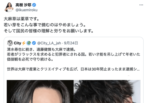 【正論】高樹沙耶さん「大麻は薬草です、若い芽をこんなことで摘むのはやめましょう」いい加減気付けよ日本人！