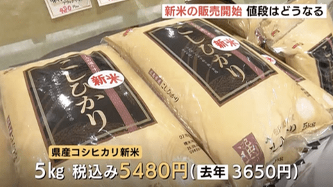 【悲報】新米価格、5キロ5000円台…もう日本人は米食うなってことだな