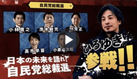 【悲報】自民党、総裁選のMCにひろゆきを抜擢