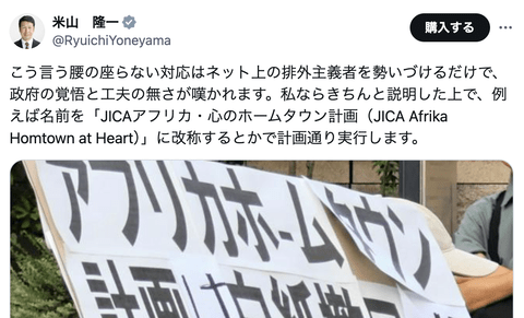 【正論】米山隆一「JICAのホームタウン撤回はネット上の排外主義者を勢いづけるだけ」