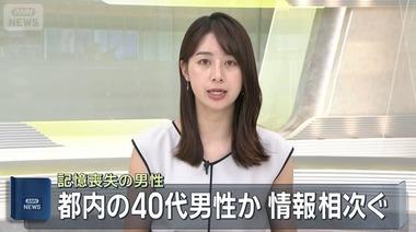 島根の山中で見つかった記憶喪失の男性､｢都内の40代男性ではないか｣との情報が家族や同僚とみられる人から相次ぐ