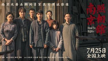 中国で南京事件を描いた抗日映画｢南京写真館｣が約1か月で興行収入500億円超えの大ヒット