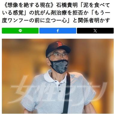 食道がん･咽頭がん治療中の石橋貴明､抗がん剤治療を拒否か めちゃくちゃ痩せてしまう