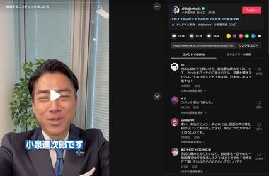 若者から支持されている小泉進次郎氏､TikTokデビューするもコメント欄はまさかの大荒れ