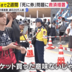 【悲報】大阪･関西万博の入場予約できない