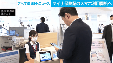 【朗報】スマホ保険証､9月19日より順次スタート