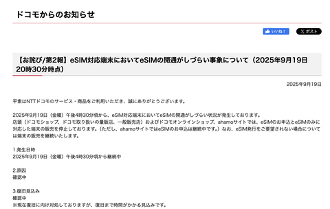 【悲報】ドコモ、eSIMトラブルでiPhone17シリーズ販売停止