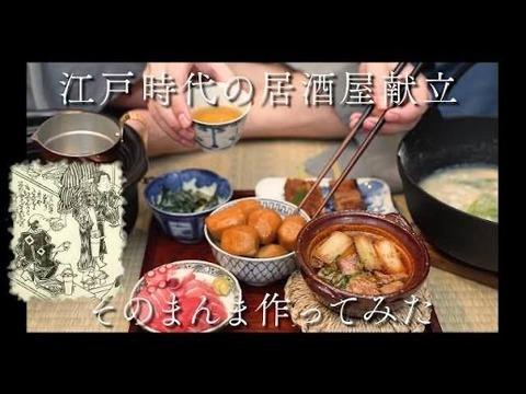 【画像】江戸時代の居酒屋メニューwwww