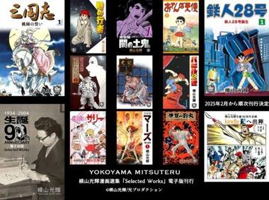 横山光輝とか言う三国志だけの一発屋ｗｗｗｗ