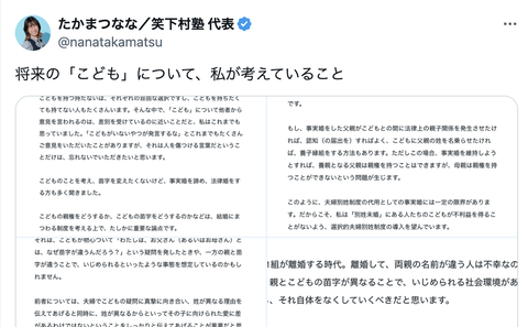 たかまつなな、子どもの姓めぐる問題に持論「両親の名前が違う人は不幸なのでしょうか」