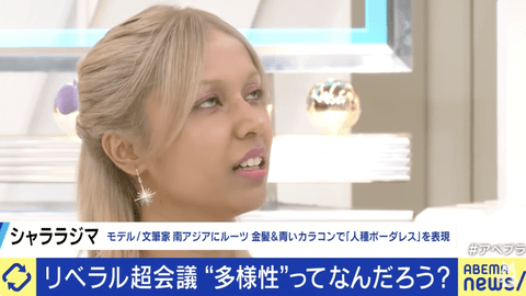 外国人タレント「移民の私からすると多様性という言葉が無かった時の日本の方が優しかった」