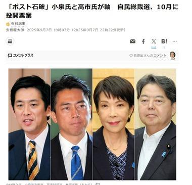 自民総裁選､小泉氏と高市氏が軸 小林鷹之氏｢仲間と相談する｣ 10月に投開票案