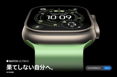Apple､5G対応スマートウォッチ｢AppleWatch Series 11｣｢AppleWatch Ultra 3｣｢AppleWatch SE 3｣を発表