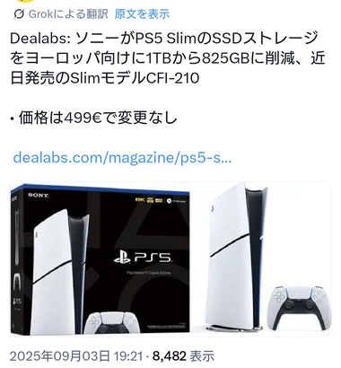 【悲報】PS5 Slimデジタルエディション､新型でSSDの容量が825GBにダウンか 価格は据え置きの499ユーロ