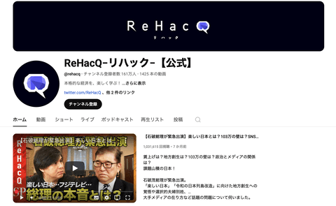 【悲報】「ReHacQ(リハック)とか見てそう」←強すぎて禁止カードに