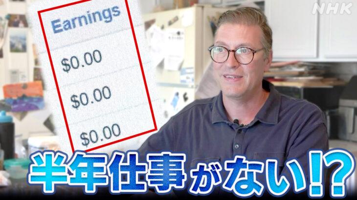 【米国株】米国、求人が出て2時間で数百人が応募　株価は連日の最高値更新も、仕事なく雇用減速