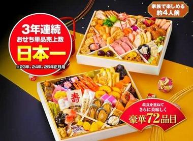 ジャパネットたかた､景品表示法違反で怒られる おせち｢早期予約1万円値引き｣キャンペーン終了とともに販売自体を終えていた ジャパネットは｢完売した｣と反論