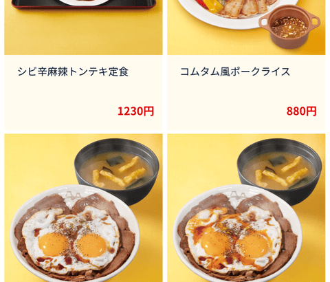 ワイは「はぁ？ラーメンほぼ1000円やんけ！松屋行こ！」