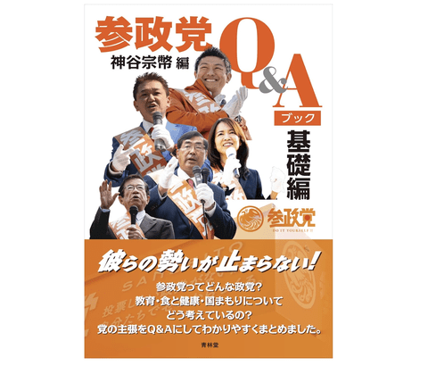 【正論】参政党「ユダヤ系国際金融資本が数百年前から日本を標的にしている」
