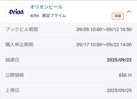 【朗報】オリオンビール当選したｗｗｗｗｗｗｗｗｗｗｗｗ