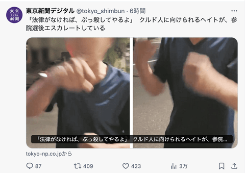 【悲報】日本人男性「クルド人ぶっ殺してやる！」クルド人父親（35）とその子どもに暴行をはたらく