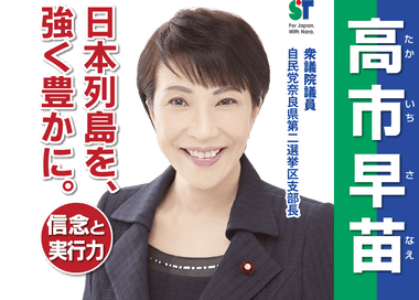 高市早苗氏､参政党･保守党との政策協議にも前向き｢力合わせるの当たり前｣