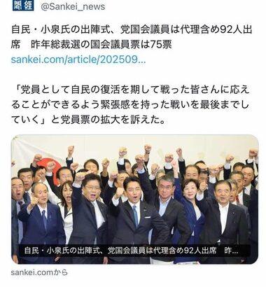 自民党総裁選､小泉進次郎氏の出陣式に議員92人集まる もうこれ勝ち確だろ