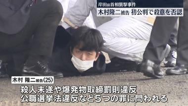 岸田前首相が演説中に爆発物が投げ込まれた事件､2審も懲役10年 木村隆二被告｢裏金もらって判決書いたんですか？名誉毀損で訴えます｡告訴します｣