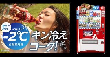 もうすぐ自販機1本200円時代が到来 メーカーはアプリや｢冷え冷え｣で魅力アピール