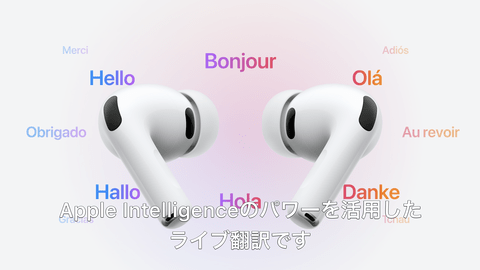 【速報】Apple、リアルタイム翻訳機能を搭載した「AirPods Pro 3」を発表。通訳さん、失業へ